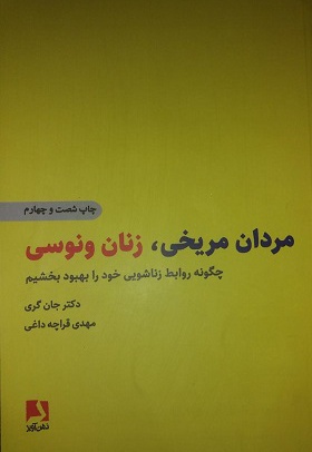 مردان مریخی زنان ونوسی